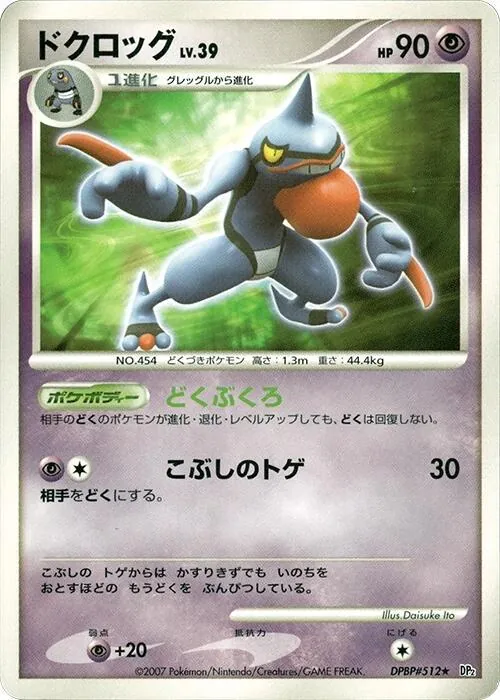 Japanese Secret of the Lakes [1st-Edition] Toxicroak [1st-Edition] Pokémon card